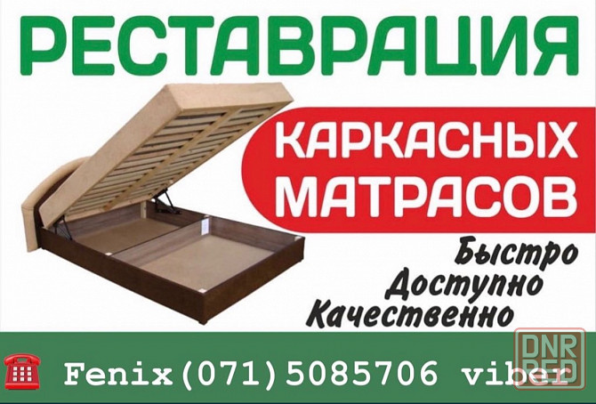 Ремонт матрасов на дому, ремонт пружинный блоков, замена наполнителя, перетяжка мебели Донецк - изображение 1