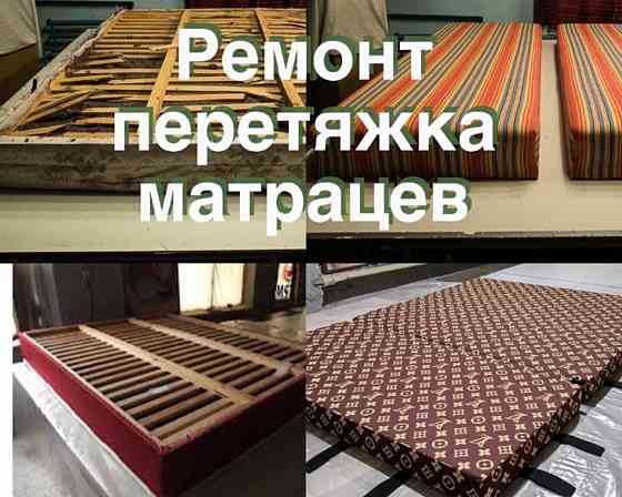 Ремонт и перетяжка матрацев, реставрация Донецк