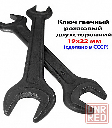 Ключ рожковый 19х22, гаечный, двухсторонний, СССР, ГОСТ 2389-80. Макеевка - изображение 6