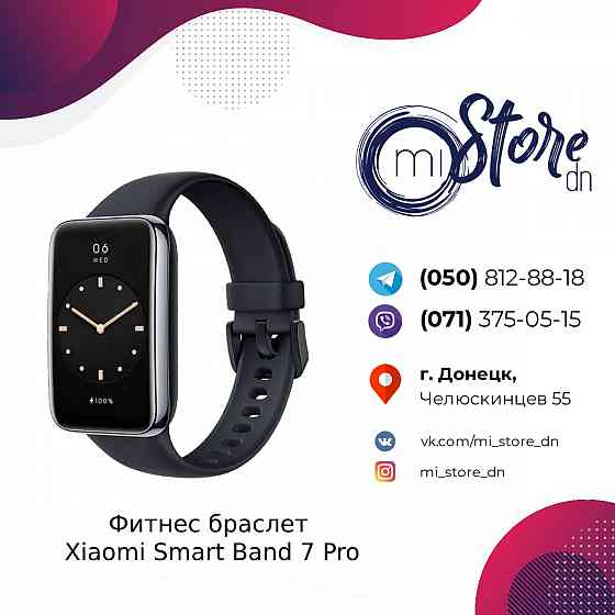 Фитнес браслет Xiaomi Smart Band 7 Pro Донецк