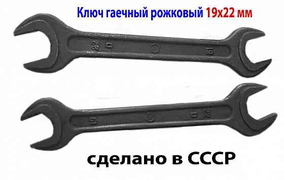 Ключ рожковый 19х22, двухсторонний, черный, СССР. Донецк