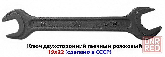Ключ рожковый 19х22, двухсторонний, черный, СССР. Донецк - изображение 2