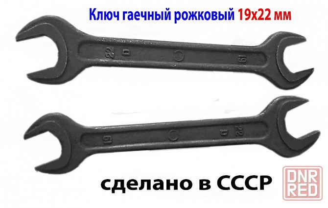 Ключ рожковый 19х22, двухсторонний, черный, СССР. Донецк - изображение 1