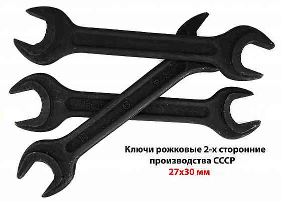 Ключ рожковый 27х30, черный, двухсторонний, открытый зев, СССР. Донецк