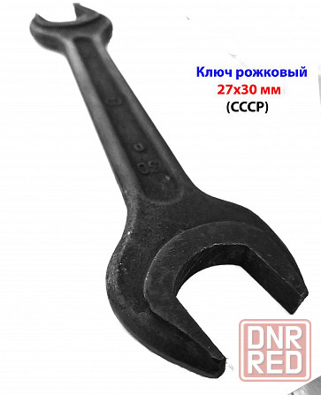 Ключ рожковый 27х30, черный, двухсторонний, открытый зев, СССР. Донецк - изображение 3