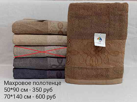 Махровое полотенце, 50*90 см Макеевка