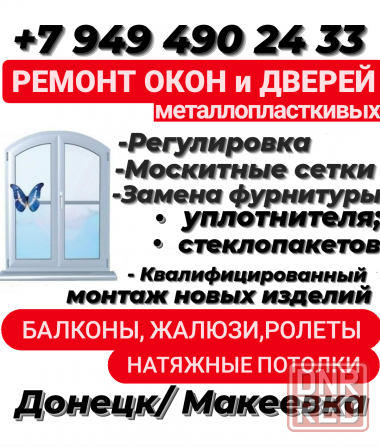 Окна,ремонт окон, стеклопакеты, москитные сетки Донецк - изображение 1
