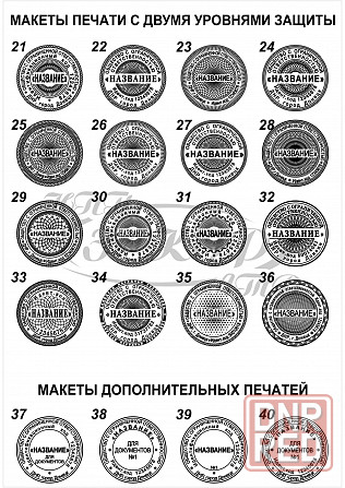 Печатей, Штампов, Факсимиле, Копия по оттиску изготовление на резине. Донецк - изображение 3