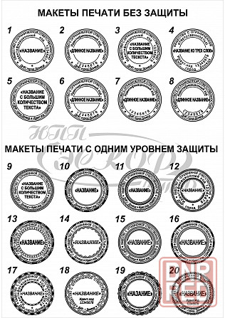 Печатей, Штампов, Факсимиле, Копия по оттиску изготовление на резине. Донецк - изображение 2