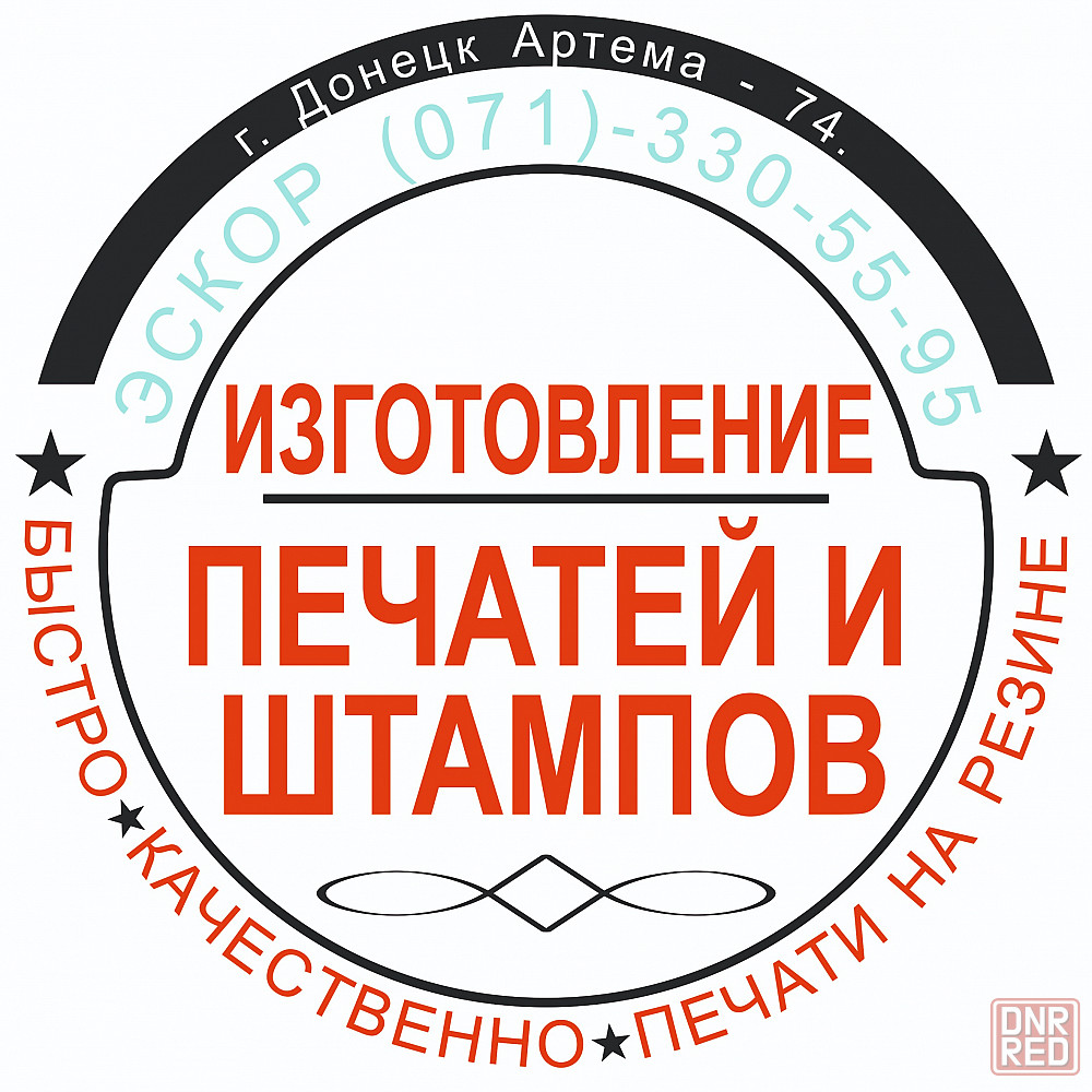 Печатей, Штампов, Факсимиле, Копия по оттиску изготовление на резине. -  Прочие рекламные услуги Донецк на DNR.RED