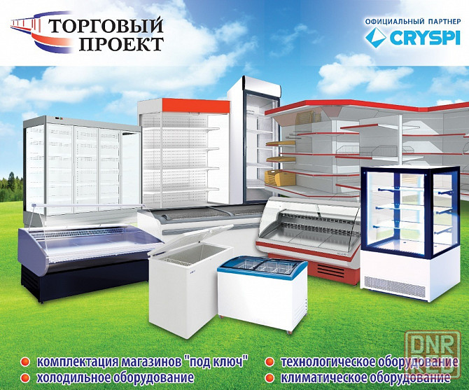 Холодильные витрины, стеллажи, лари, бонеты. АКЦИЯ!!! Донецк - изображение 1