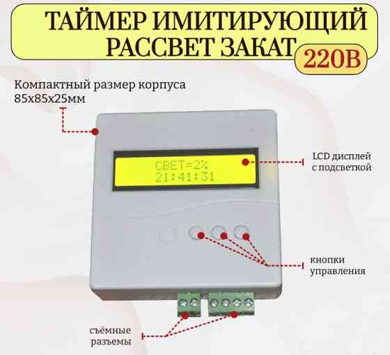 Таймер рассвет закат для курятников, перепелятников + ночник Донецк