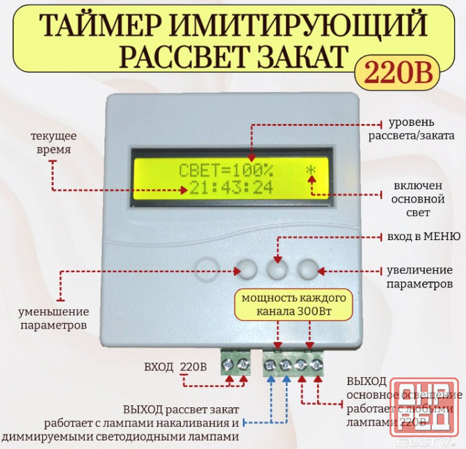 Таймер рассвет закат для курятников, перепелятников + ночник Донецк - изображение 4