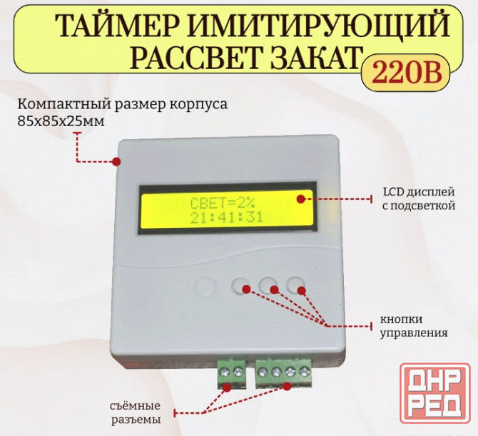 Таймер рассвет закат для курятников, перепелятников + ночник Донецк - изображение 5