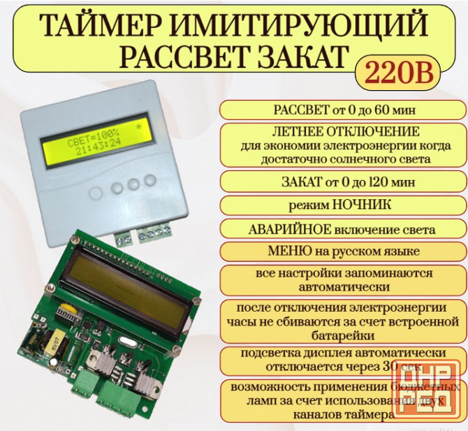 Таймер рассвет закат для курятников, перепелятников + ночник Донецк - изображение 7