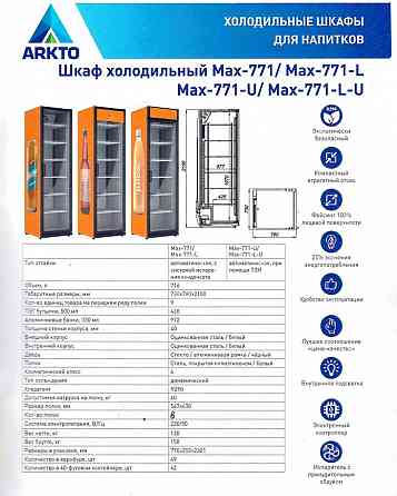 Шкафы холодильные со стеклом Коловрат, Аркто, под заказ любые размеры в самые короткие сроки Донецк