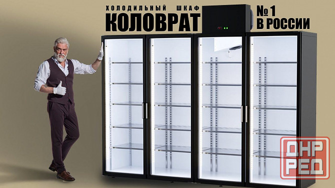 Шкафы холодильные со стеклом Коловрат, Аркто, под заказ любые размеры в самые короткие сроки Донецк - изображение 1