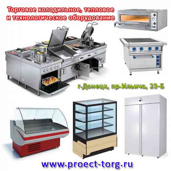 Холодильное оборудование, витрины, стеллажи, бонеты, шкафы, лари Донецк