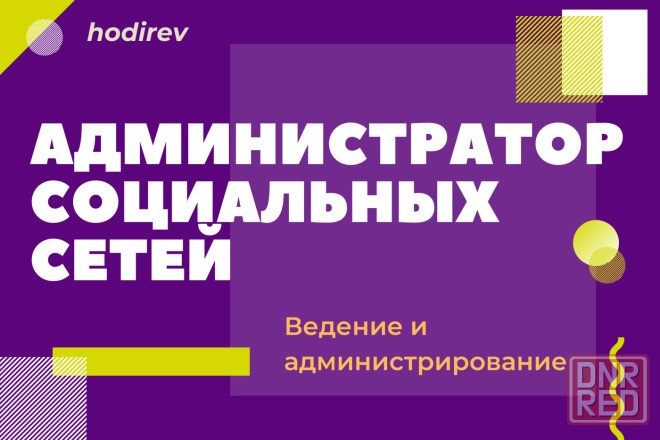 Ведение страниц, администратор социальных сетей, SMM контент-менеджер Донецк - изображение 1