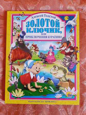 Книги, сказки детские Макеевка