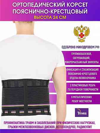 Корсет ортопедический на пояснично-крестцовый отдел позвоночника, Т.58.09 M черн Донецк