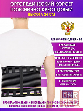 Корсет ортопедический на пояснично-крестцовый отдел позвоночника, Т.58.09 M черн Донецк - изображение 1