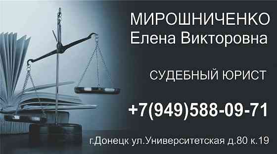 Опытный юрист по вопросам наследства. Донецк. Донецк