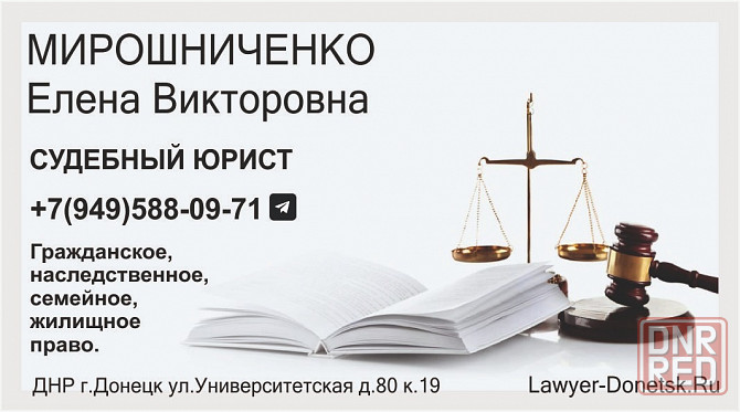Опытный судебный юрист, семейное право. Донецк. Донецк - изображение 1