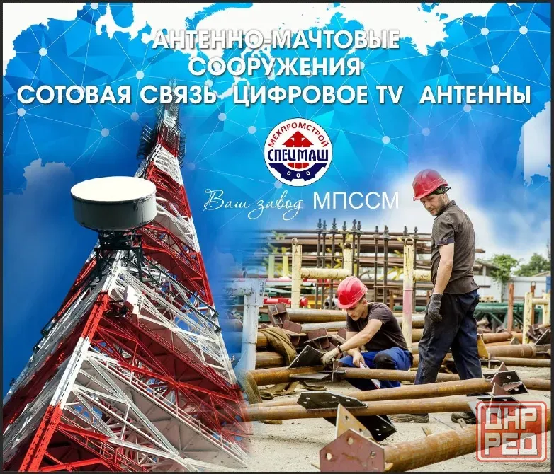 Производство Антенно-мачтовых металлоконструкций ,башень связи Запорожье - изображение 1