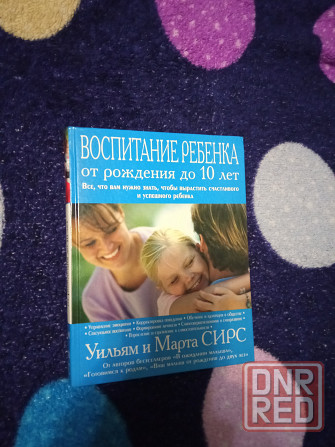 Воспитание ребенка Донецк - изображение 1
