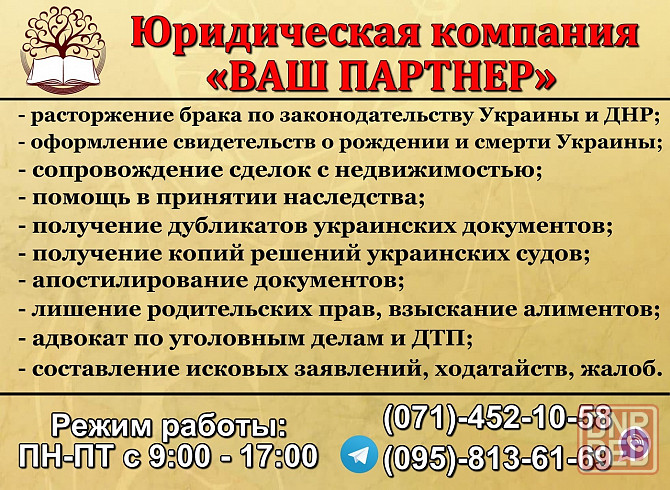 Адвокат свидетельства о рождении и смерти, расторжение брака (развод) Донецк - изображение 1
