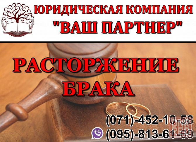 Адвокат свидетельства о рождении и смерти, расторжение брака (развод) Донецк - изображение 2