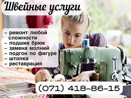Швея на дому, портной, срочный ремонт одежды, швейные услуги г.Донецк Донецк