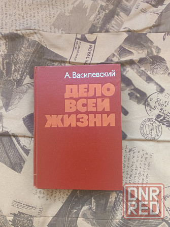василевский. к.симонов живые и мёртвые(о войне) Донецк - изображение 2