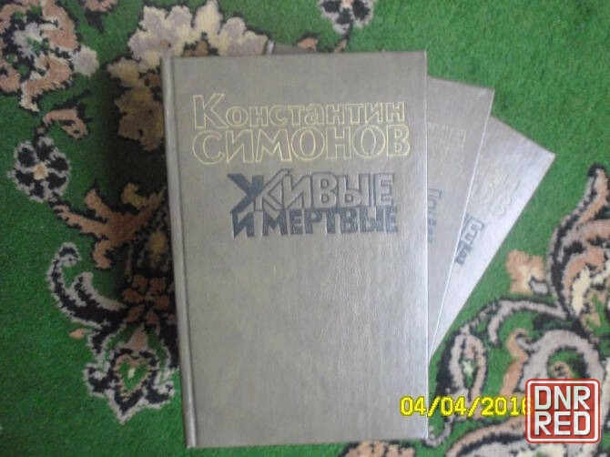 василевский. к.симонов живые и мёртвые(о войне) Донецк - изображение 1