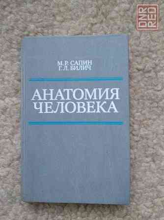 книги по медицине Донецк