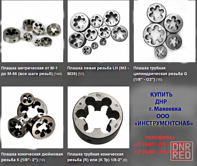 Плашка трубная G3/8" дюйма, 9ХС, 45/14 мм, 2654-0155, ГОСТ 9740-71. Донецк - изображение 7