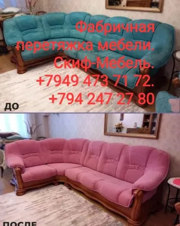 Перетяжка и ремонт мягкой мебели (Скиф-Мебель) Макеевка