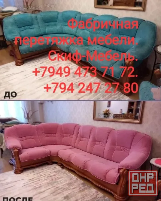 Перетяжка и ремонт мягкой мебели (Скиф-Мебель) Макеевка - изображение 1