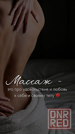 Массаж Донецк Донецк - изображение 3