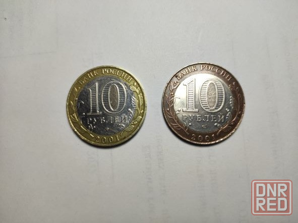 Юбилейные монеты РФ Донецк - изображение 2