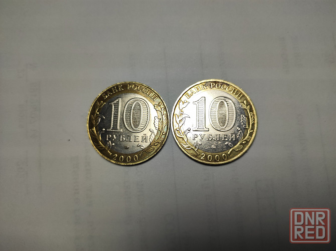 Юбилейные монеты РФ Донецк - изображение 2