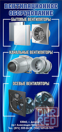 вентиляторы бытовые и коммерческого назначения ,воздуховоды, решетки , ревизионные дверцы. Донецк - изображение 1