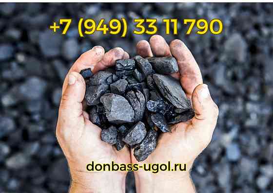 Уголь антрацит купить в Донецке и ДНР доставкой Донецк