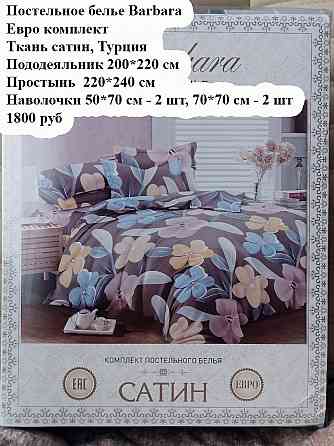 Постельное белье Barbara home textile, Евро комплект Макеевка