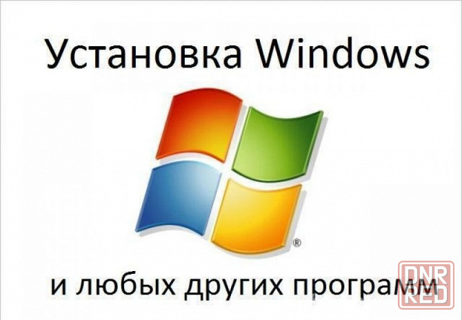 Установка Windows, Linux и любых других программ Донецк - изображение 1