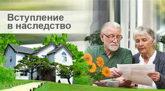 Помощь в оформлении наследственных прав , наследство Донецк