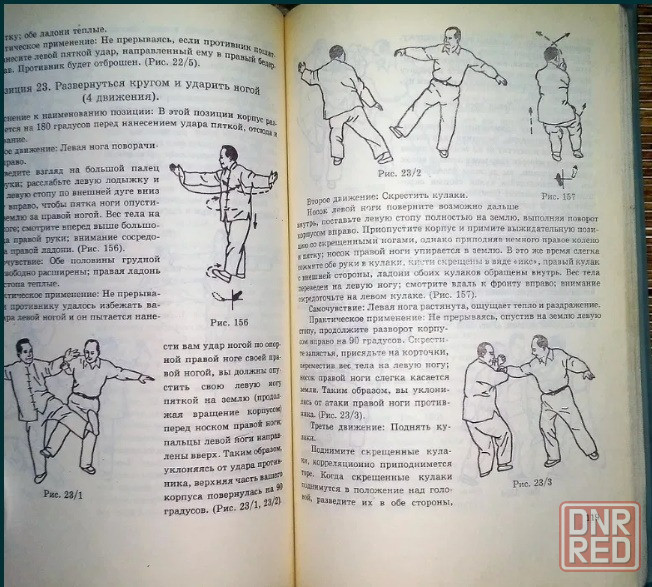 Книга В.Пейшен "Тайцзицюань стиль Ву" Донецк - изображение 2