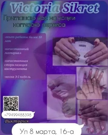 Маникюр, Педикюр, Наращивание, Корреция ногтей, Покрытие Гель-Лак Донецк