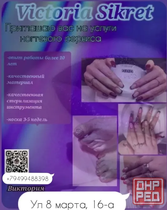 Маникюр, Педикюр, Наращивание, Корреция ногтей, Покрытие Гель-Лак Донецк - изображение 4
